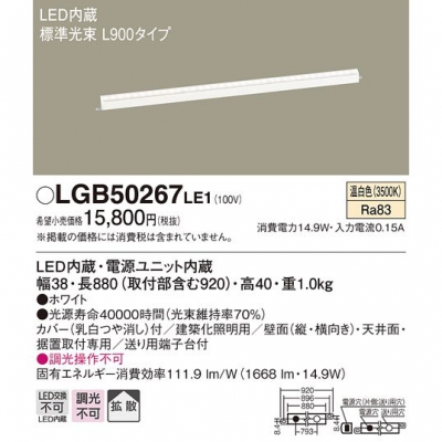パナソニック LEDベーシックライン照明 温白色 標準光束 拡散 L900LGB50267LE1 - 電球・蛍光灯・照明器具の激安販売