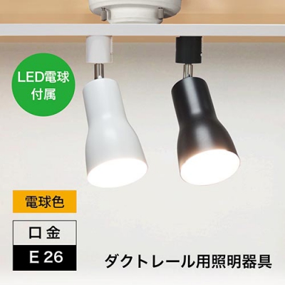 Х 饤ƥ󥰥졼ѥݥåȥ饤 ۥ磻 E26 ŵ60W ŵ忧 «810lmLEDŵդ LRS2026WH-set