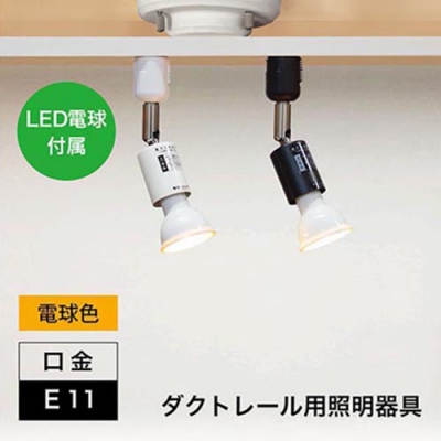 Х 饤ƥ󥰥졼ѥݥåȥ饤 ֥å E11 400lm LEDŵդ LRS1011BK-set2