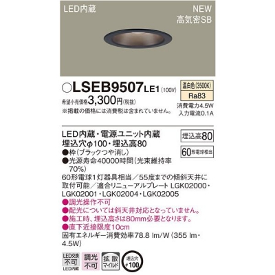 パナソニック LGB73526LE1 相当品 LEDダウンライト 埋込穴φ100 温白色