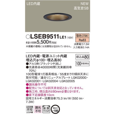 ѥʥ˥å LGB76317LE1  LED饤 100 ŵ忧 LSEB9511LE1