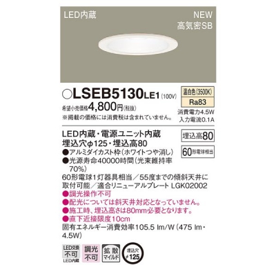 ѥʥ˥å LED饤 125  8H ⵤ̩SB Ȼ LSEB5130LE1