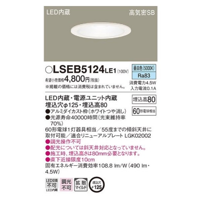 ѥʥ˥å LGB75320LE1  LED饤 125  LSEB5124LE1