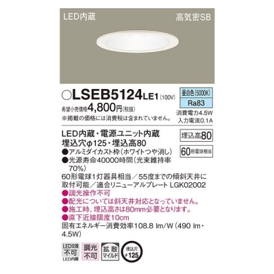 ѥʥ˥å LGB75320LE1  LED饤 125  LSEB5124LE1