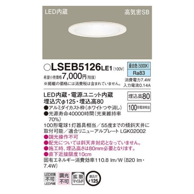 ѥʥ˥å LGB76320LE1  LED饤 125  LSEB5126LE1