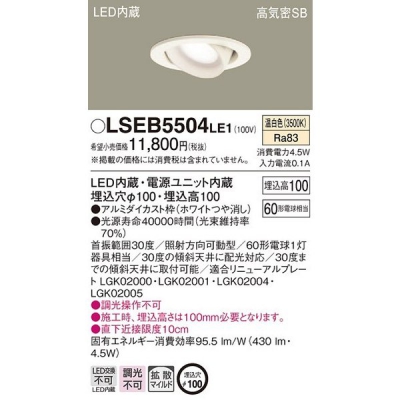 ѥʥ˥å LGB75371LE1  LED饤 100  LSEB5504LE1