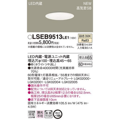 ѥʥ˥å LGB73531LE1  LED饤 100  LSEB9513LE1