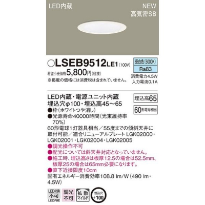 ѥʥ˥å LGB73530LE1  LED饤 100  LSEB9512LE1