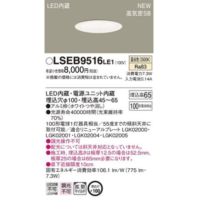 ѥʥ˥å LGB76381LE1  LED饤 100  LSEB9516LE1