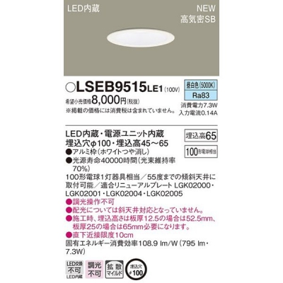 ѥʥ˥å LGB76380LE1  LED饤 100  LSEB9515LE1