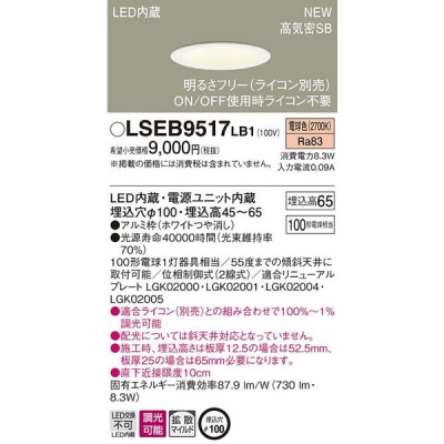 ѥʥ˥å LGB76382LB1  LED饤 100 ŵ忧 Ĵ LSEB9517LB1
