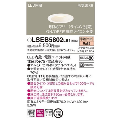 ѥʥ˥å LGB73502LB1  LED饤 75 ŵ忧 Ĵ LSEB5802LB1