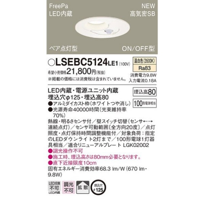 ѥʥ˥å LGBC72614LE1  LED饤 125  ON/OFF  LSEBC5124LE1
