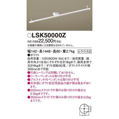 LK04083WZ 相当品 インテリアダクト スライド 回転タイプ 1448mm