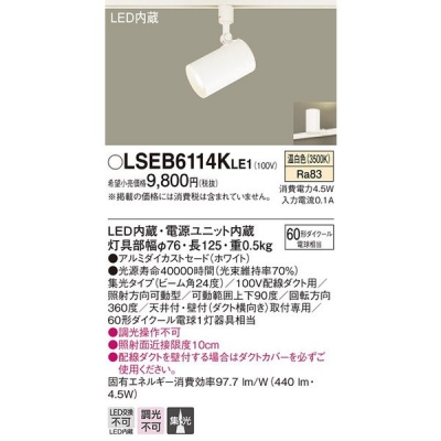 ѥʥ˥å LGB54531KLE1  LEDݥåȥ饤 ȼշ  LSEB6114KLE1