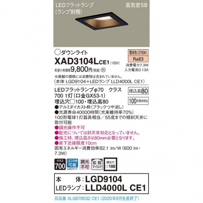 ѥʥ˥å LED饤 100 ŵ忧 8H ⵤ̩SB Ȼ XAD3104LCE1