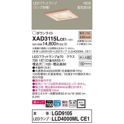 ѥʥ˥å LED饤 100 ŵ忧 8H ⵤ̩SB Ȼ å XAD3115LCE1