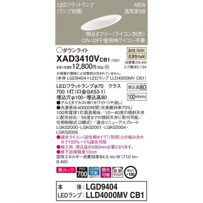 パナソニック LEDダウンライト 埋込穴φ100 温白色 浅型8H 高気密SB