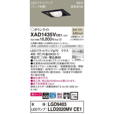 パナソニック LEDユニバーサルダウンライト 埋込穴φ100 温白色 浅型8H 高気密SB形 集光 美ルックXAD1435VCE1 - 電球