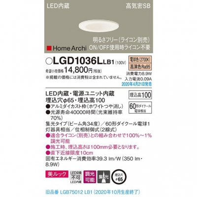 パナソニック LEDダウンライト 埋込穴φ65 電球色 浅型10H 高気密SB形