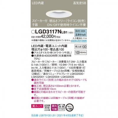 ѥʥ˥å LED饤 100  100 ⵤ̩SB Ȼޥ Ĵ å ԡ(Ҵ) LGD3117NLB1