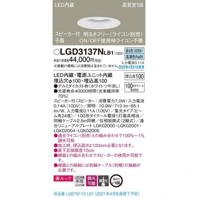 ѥʥ˥å LED饤 100  100 ⵤ̩SB  Ĵ å ԡ(Ҵ) LGD3137NLB1