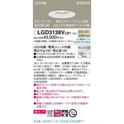 ѥʥ˥å LED饤 100  100 ⵤ̩SB  Ĵ å ԡ(¿ѻҴ) LGD3138VLB1