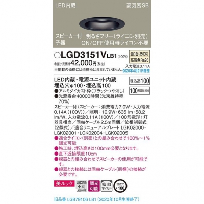 ѥʥ˥å LED饤 100  100 ⵤ̩SB Ȼޥ Ĵ å ԡ(Ҵ) LGD3151VLB1