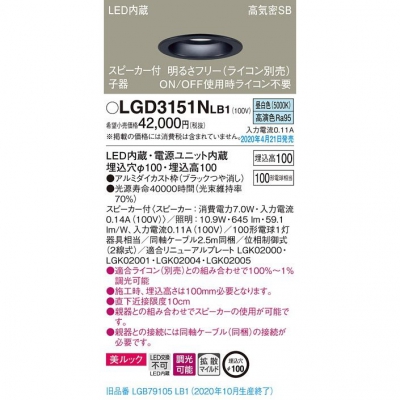 ѥʥ˥å LED饤 100  100 ⵤ̩SB Ȼޥ Ĵ å ԡ(Ҵ) LGD3151NLB1