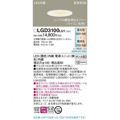 パナソニック LEDダウンライト 埋込穴φ100 埋込高80 高気密SB形 拡散