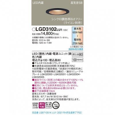 ѥʥ˥å LED饤 100 80 ⵤ̩SB Ȼޥ Ĵ LGD3102LU1