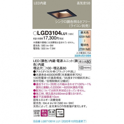 ѥʥ˥å LED饤 ꢢ100 80 ⵤ̩SB Ȼޥ  Ĵ LGD3104LU1