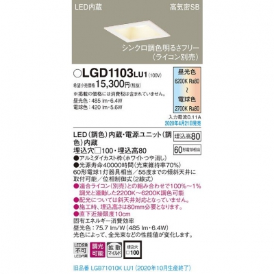 ѥʥ˥å LED饤 ꢢ100 80 ⵤ̩SB Ȼޥ  Ĵ LGD1103LU1
