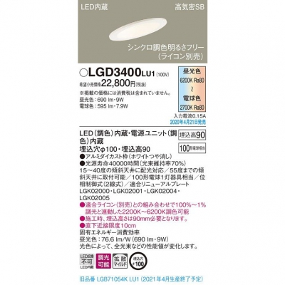 ѥʥ˥å LED饤 ŷ 100 90 ⵤ̩SB Ȼޥ  Ĵ LGD3400LU1