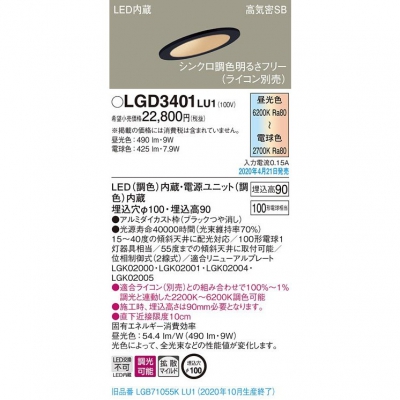 ѥʥ˥å LED饤 ŷ 100 90 ⵤ̩SB Ȼޥ  Ĵ LGD3401LU1