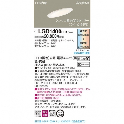 ѥʥ˥å LED饤 ŷ 100 90 ⵤ̩SB Ȼޥ  Ĵ LGD1400LU1