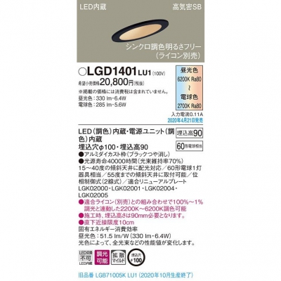 ѥʥ˥å LED饤 ŷ 100 90 ⵤ̩SB Ȼޥ  Ĵ LGD1401LU1