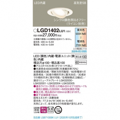 ѥʥ˥å LED˥С饤 100 100 ⵤ̩SB Ȼޥ  Ĵ LGD1402LU1