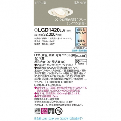 ѥʥ˥å LED˥С饤 100 100 ⵤ̩SB ӡ30  Ĵ LGD1420LU1