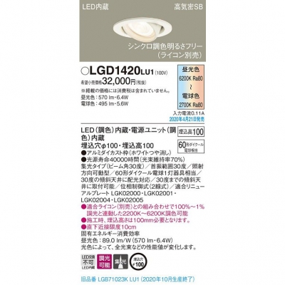 ѥʥ˥å LED˥С饤 100 100 ⵤ̩SB ӡ30  Ĵ LGD1420LU1