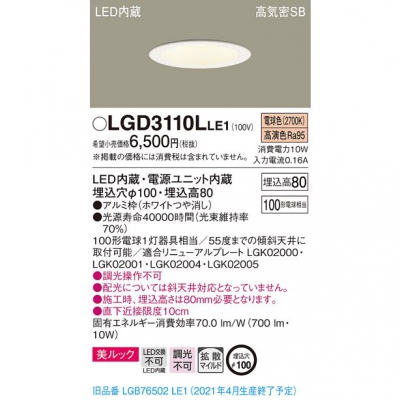 ѥʥ˥å LED饤 100 ŵ忧 8H ⵤ̩SB Ȼ å LGD3110LLE1