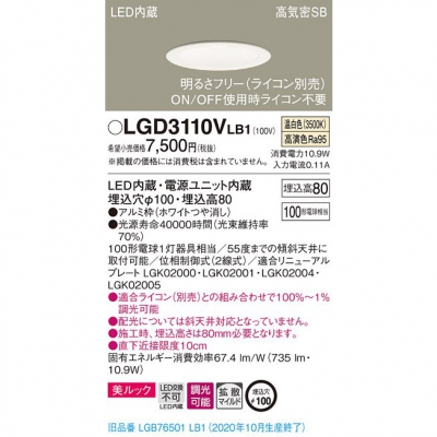 ѥʥ˥å LED饤 100  8H ⵤ̩SB Ȼ Ĵ å LGD3110VLB1