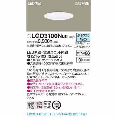 パナソニック LEDダウンライト 埋込穴φ100 昼白色 浅型8H 高気密SB形