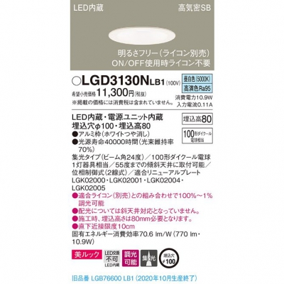 パナソニック LEDダウンライト 埋込穴φ100 昼白色 浅型8H 高気密SB形