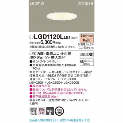 ѥʥ˥å LED饤 100 ŵ忧 8H ⵤ̩SB  LGD1120LLE1