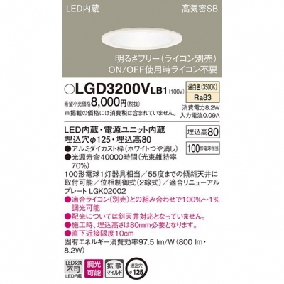 パナソニック(Panasonic) ダウンライト 温白色・浅型8H・拡散・調光・