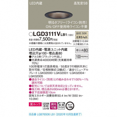 ѥʥ˥å LED饤 100  8H ⵤ̩SB Ȼ Ĵ å LGD3111VLB1