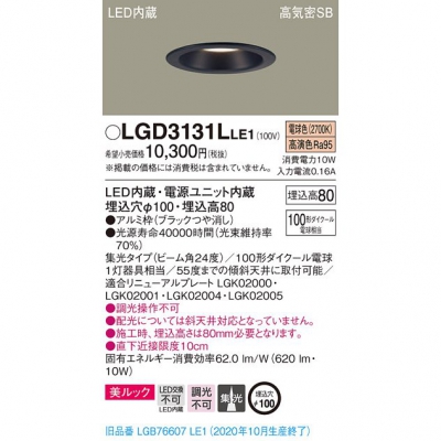 ѥʥ˥å LED饤 100 ŵ忧 8H ⵤ̩SB   å LGD3131LLE1