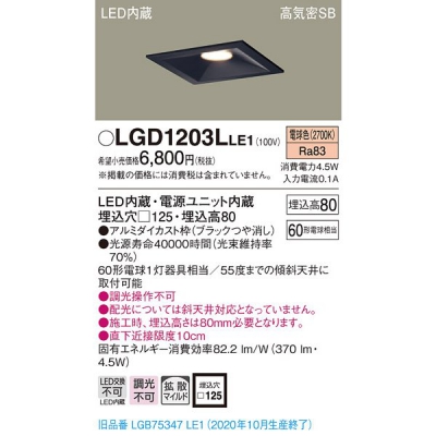 ѥʥ˥å LED饤 125 ŵ忧 8H ⵤ̩SB Ȼ LGD1203LLE1