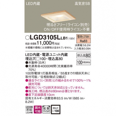 ѥʥ˥å LED饤 100 ŵ忧 8H ⵤ̩SB Ȼ Ĵ LGD3105LLB1